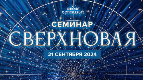 СВЕРХНОВАЯ